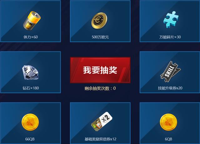 全民冠军足球直播抽奖_全民冠军足球抽卡_抽奖全民足球直播冠军是真的吗