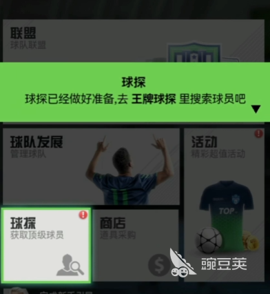巅峰球队_巅峰冠军足球商店在哪_巅峰足球商店冠军怎么获得
